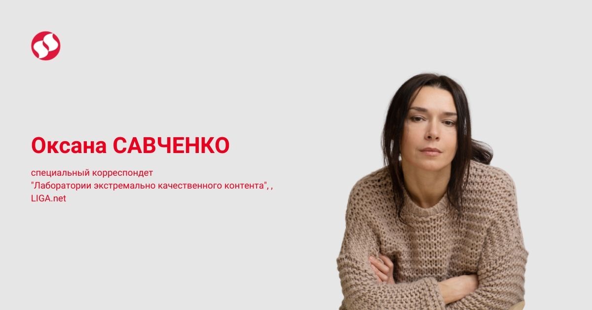 Оксана Савченко