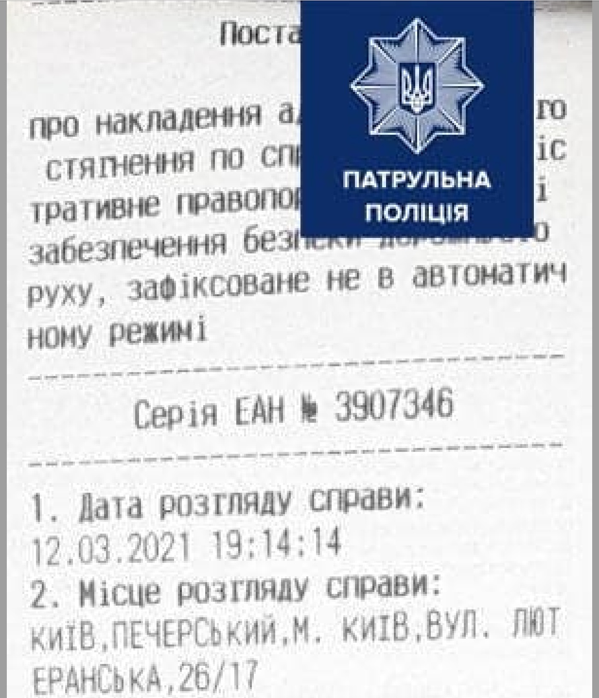 Фото: Facebook Билошицкого Арахамия припарковал автомобиль на пешеходном переходе. Полиция выписала штраф: фото