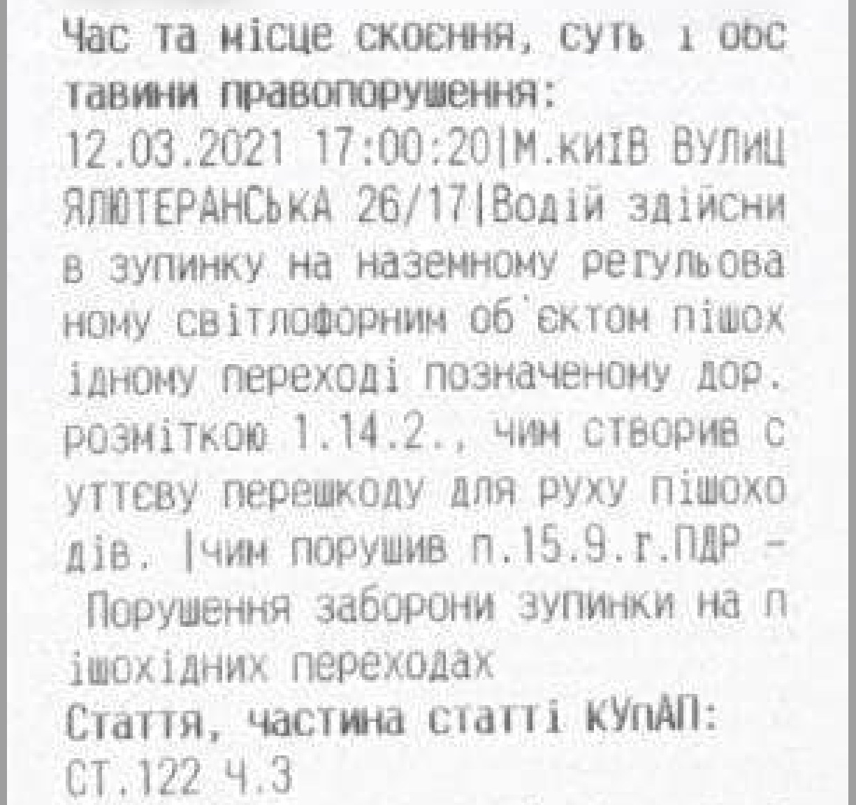 Фото: Facebook Билошицкого Арахамия припарковал автомобиль на пешеходном переходе. Полиция выписала штраф: фото