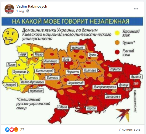 Фото – скриншот Facebook Рабиновича Против Рабиновича открыли уголовное дело за пост с Украиной без Крыма – депутат