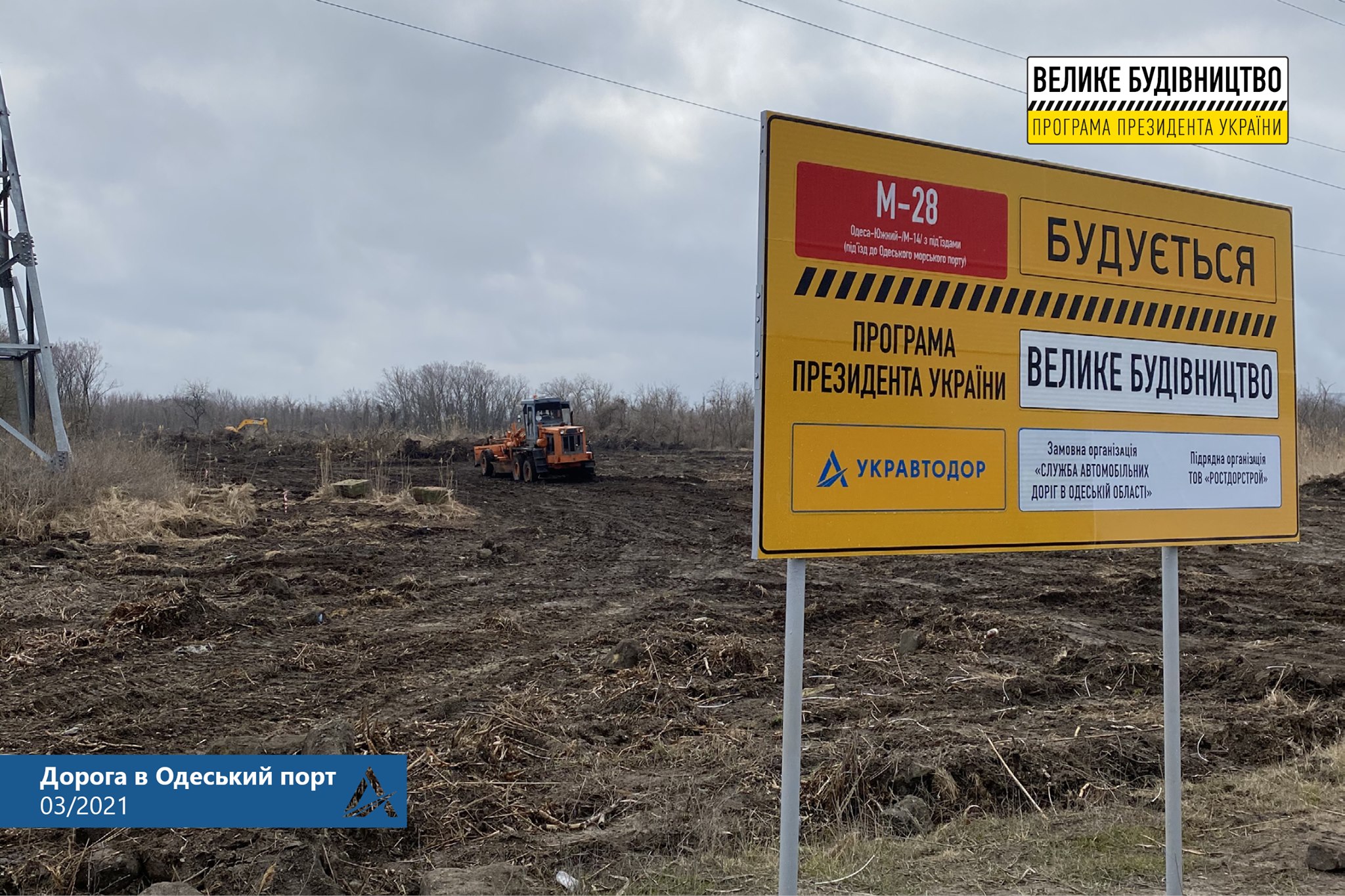 Укравтодор начал строить дорогу в Одесский морской торговый порт: фото
