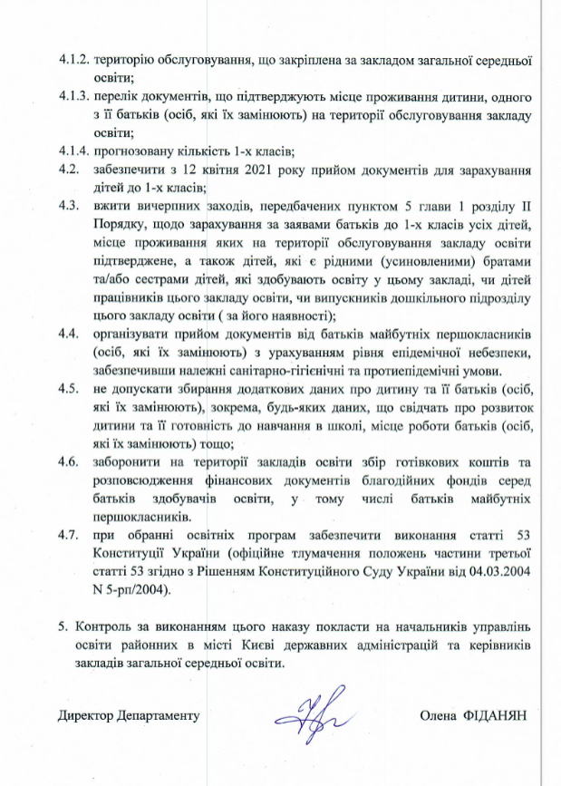 Джерело: Освітній департамент КМДА