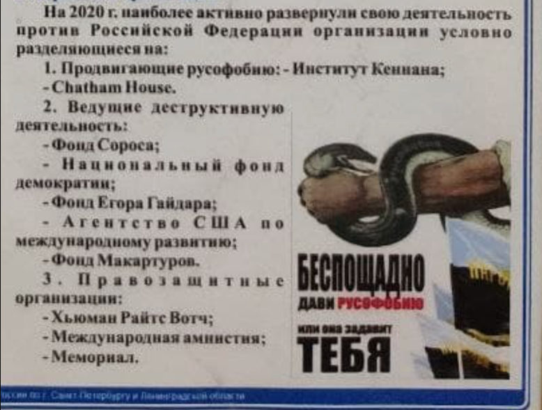 Фото – Михаил Огнев_Фонтанка "Беспощадно дави русофобию". В полиции РФ повесили плакат-агитку нацистов: фото