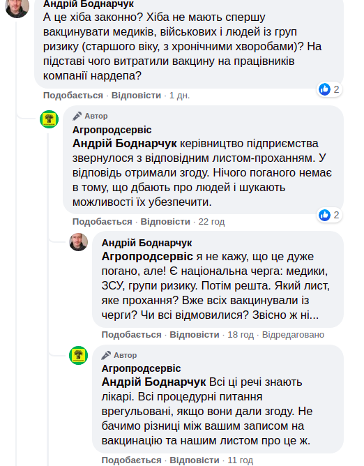 Скріншот з фейсбук-сторінки Агропродсервісу