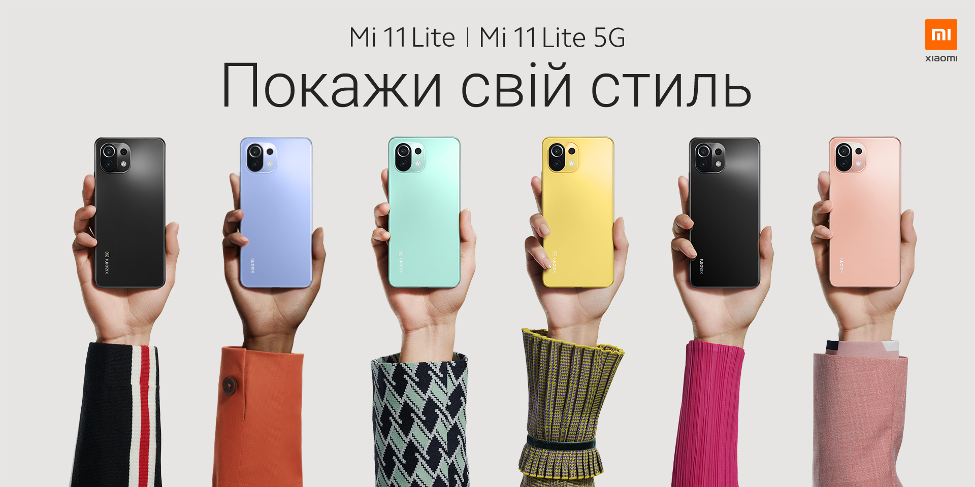 Первые в мире: серия Mi 11 Lite поступает в продажу в Украине