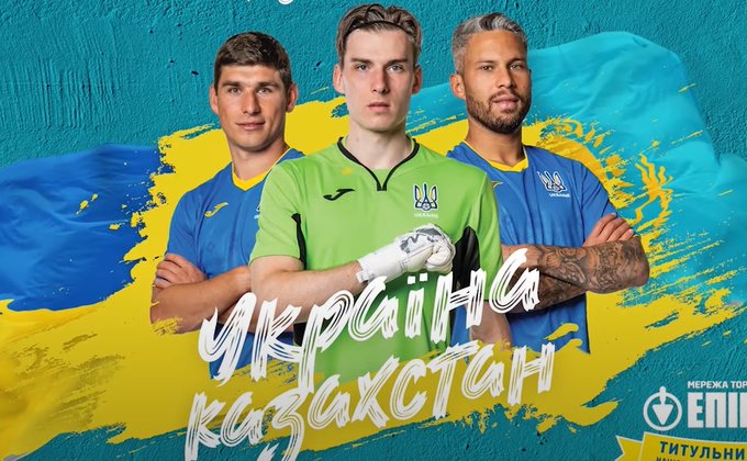 Отбор на Чемпионат мира. Украина vs Казахстан: где и во сколько смотреть матч онлайн