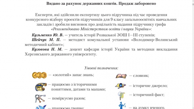 Скріншот з підручника для 9 класу
