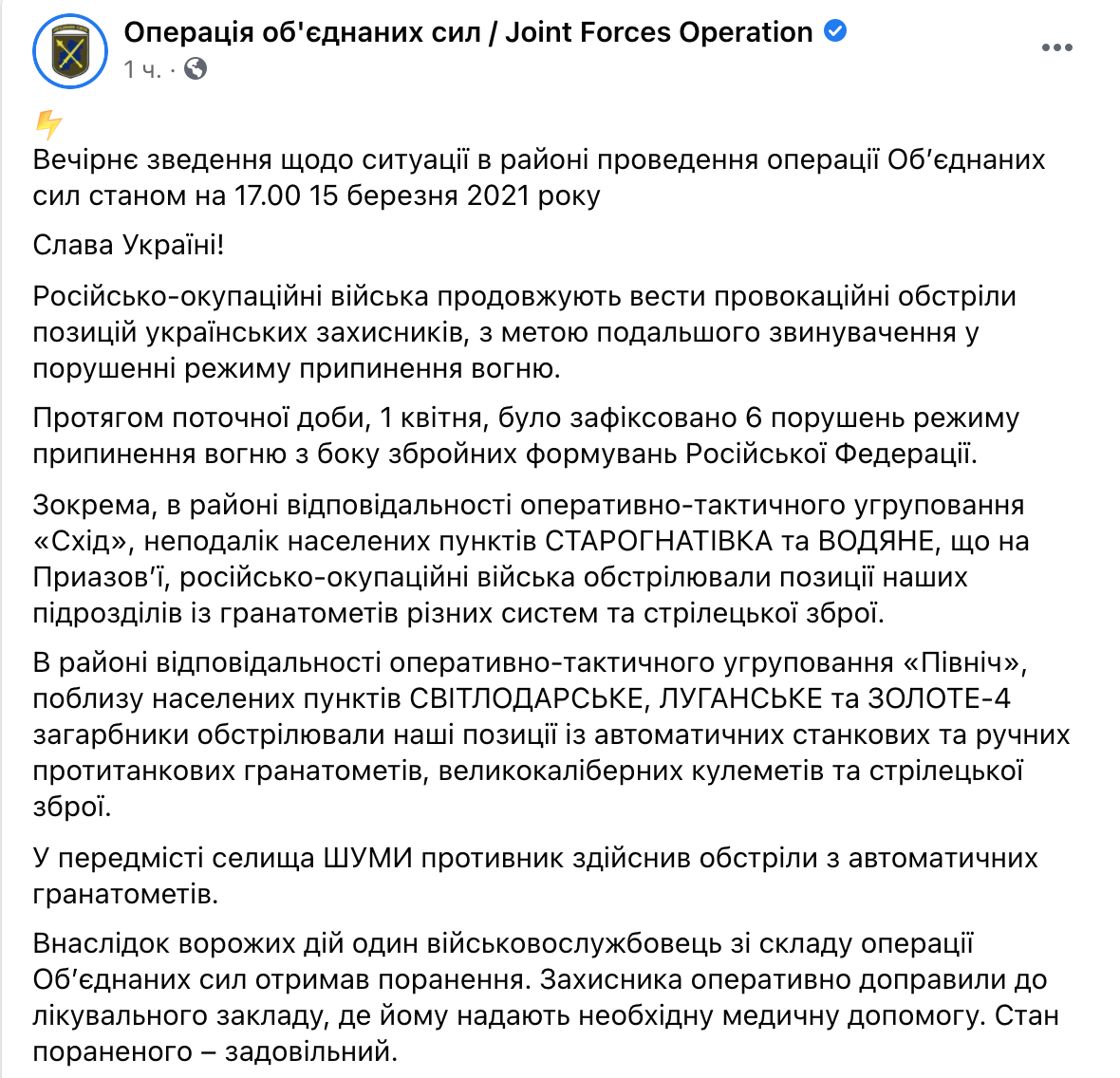 Скриншот Оккупанты шесть раз обстреляли позиции украинских военных: под Шумами ранен боец