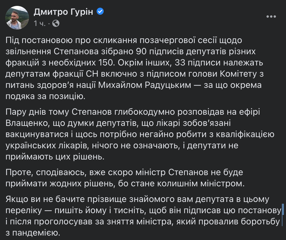 Фото – Facebook Дмитрий Гурин Отставку Степанова поддерживают 90 депутатов. Есть голоса "за" почти в каждой фракции