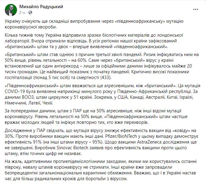 Скриншот поста Михаила Радуцкого в Facebook Глава комитета Рады: Пришло время для более радикальных шагов по борьбе с коронавирусом