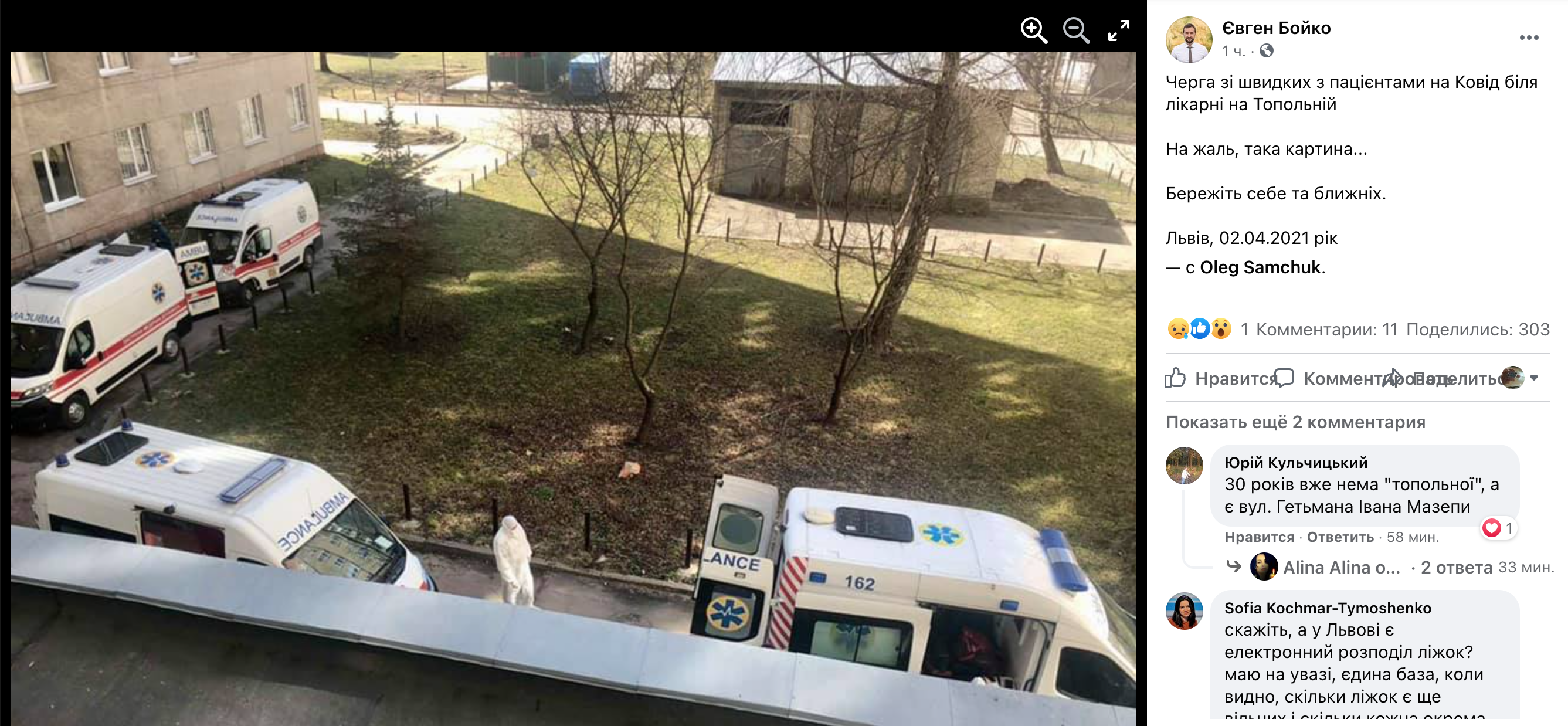 Скриншот В марте во Львове от пневмоний умерло в 72 раза больше людей, чем за весь 2020-й – Садовый
