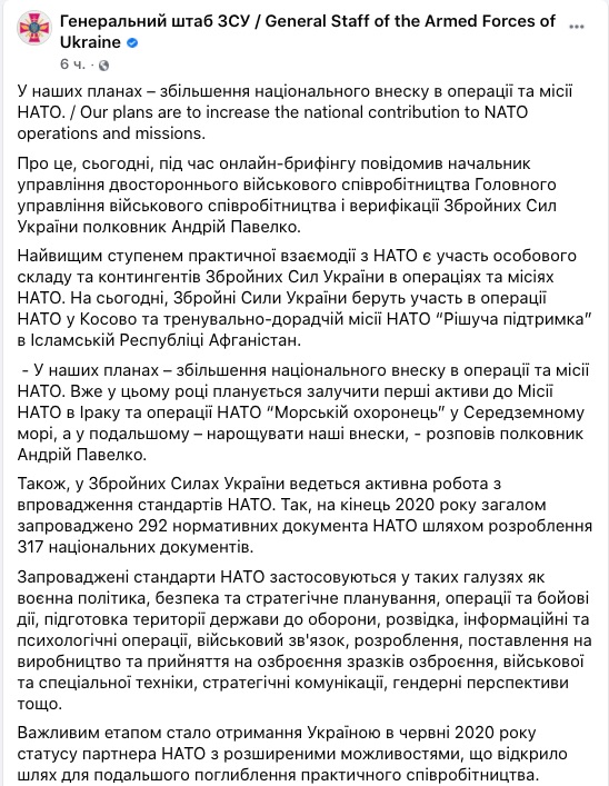 Скриншот ФБ Генштаба ВСУ