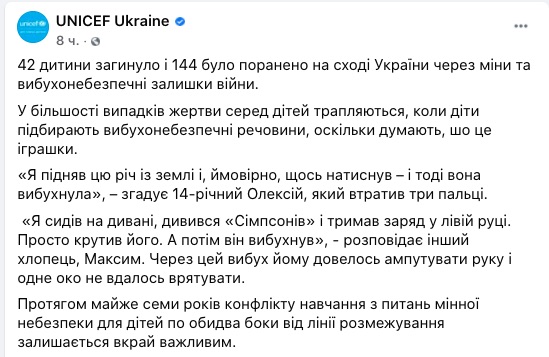 Скриншот ФБ ЮНИСЕФ Думают, что это игрушки. 42 ребенка погибли, 144 ранены из-за мин на Донбассе – ЮНИСЕФ