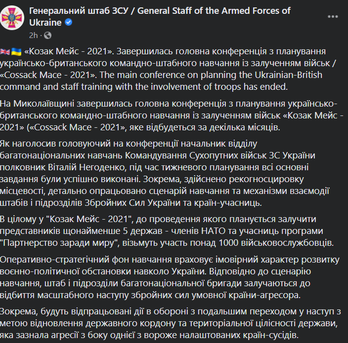 Украина и НАТО отработают отражение наступления агрессора и восстановление границ