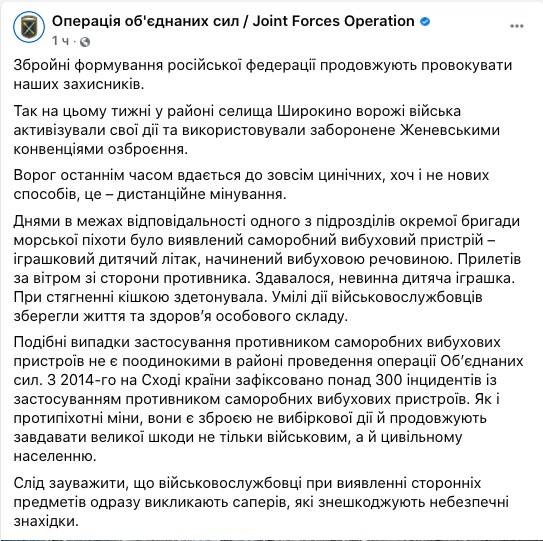 Скриншот ФБ штаба ООС