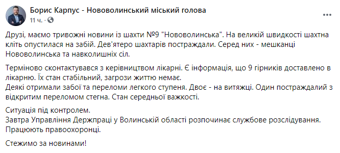 Фото – скриншот поста Бориса Карпуса В Нововолынске на шахте произошла авария, есть пострадавшие