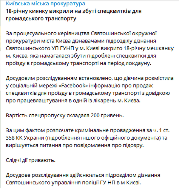 Пост прокуратуры в Telegram (источник – t.me_kyiv_pro_office)