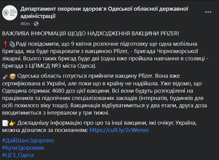 Мэрия Одессы заявила, что в город пришла вакцина Pfizer. В Минздраве отрицают