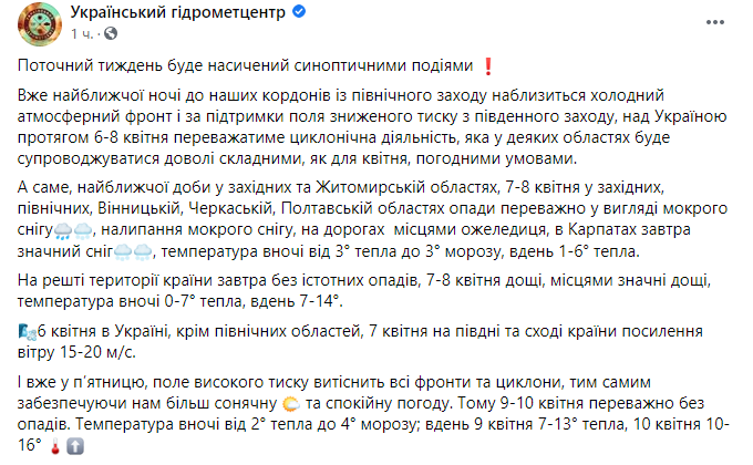 Скриншот поста Гидрометцентра в Facebook