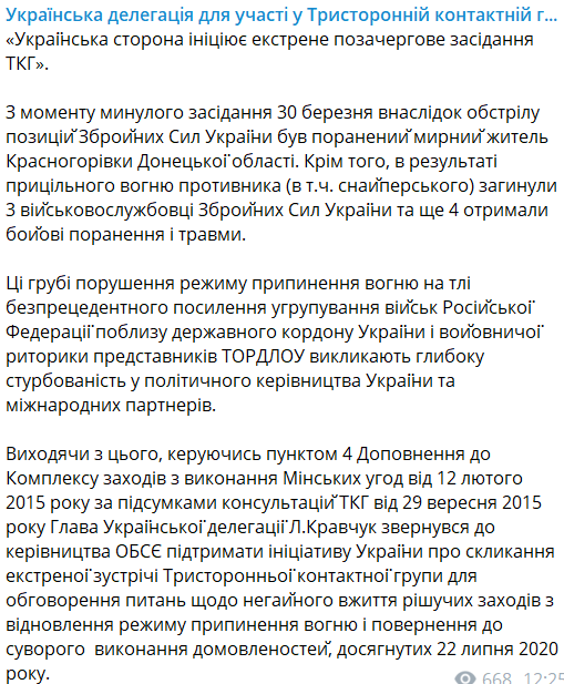 Обострение на Донбассе и границах. Украина инициирует экстренное заседание минской ТКГ