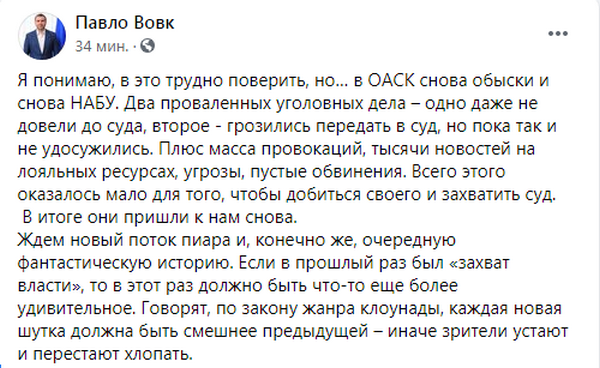 Обыски в ОАСК. НАБУ задержало брата Вовка на получении $100 000