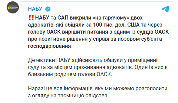 Обыски в ОАСК. НАБУ задержало брата Вовка на получении $100 000