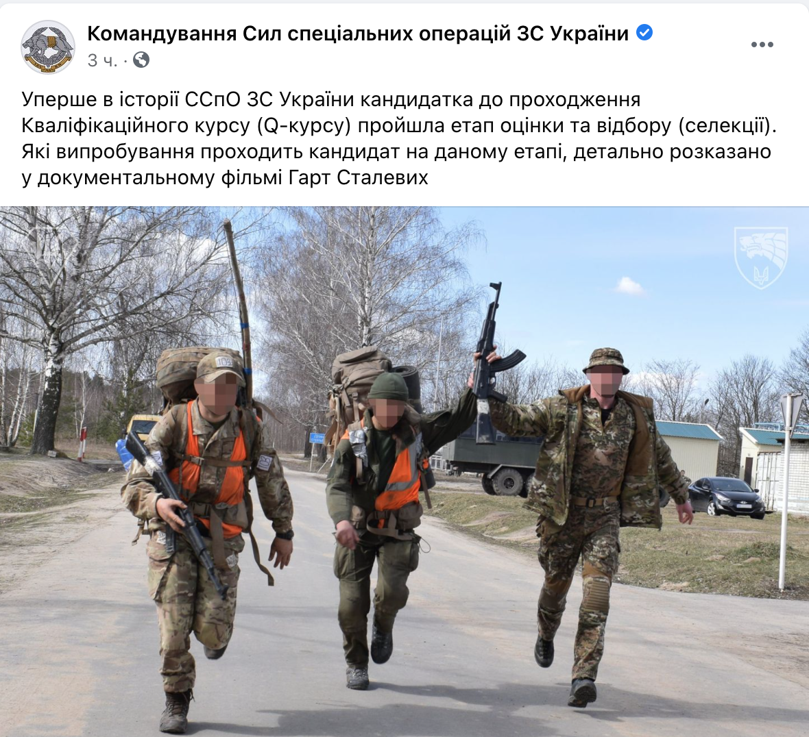 Скриншот Впервые женщина прошла отбор на курс Сил специальных операций ВСУ: фото