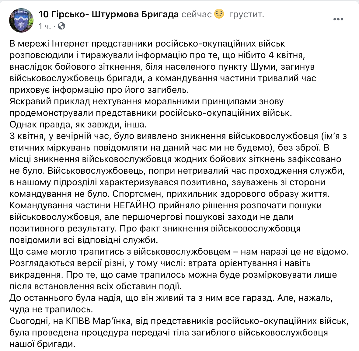 На Донбасі 3 квітня зник український військовий, сьогодні його тіло віддали бойовики