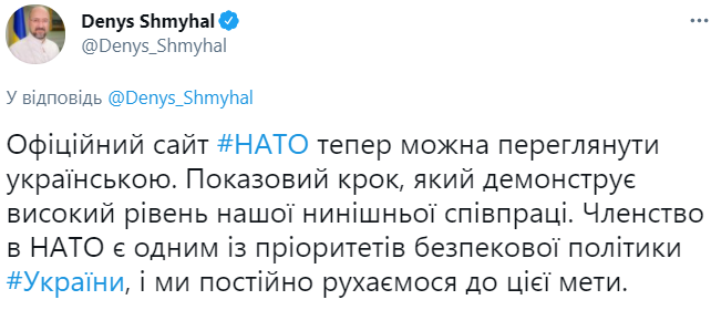"Показательный шаг". Официальный сайт НАТО "заговорил" на украинском языке