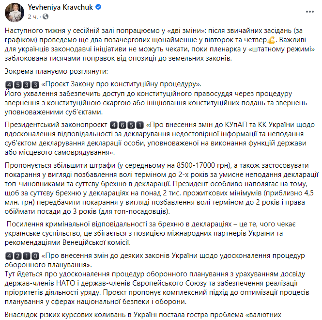 Скриншот поста Евгении Кравчук в Facebook