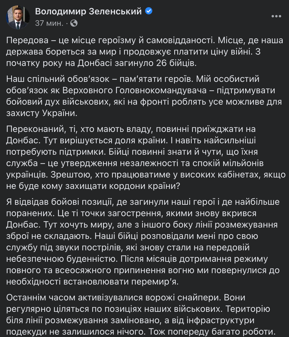 Скриншот Facebook президента Володимира Зеленського