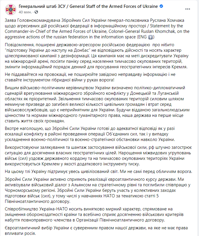 Хомчак опроверг сообщения из России о подготовке Украиной наступления на Донбассе