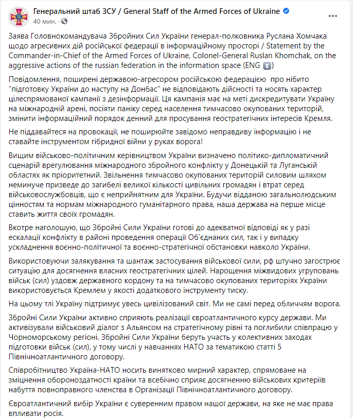Скриншот заявления Руслана Хомчака в Facebook Хомчак опроверг сообщения из России о подготовке Украиной наступления на Донбассе