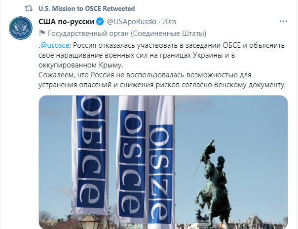 Украина инициировала заседание ОБСЕ по поводу войск РФ на границе. Россия не пришла