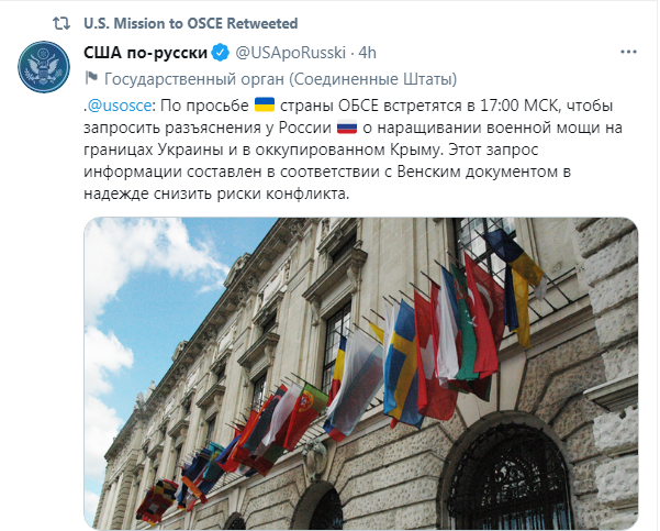 Украина инициировала заседание ОБСЕ по поводу войск РФ на границе. Россия не пришла