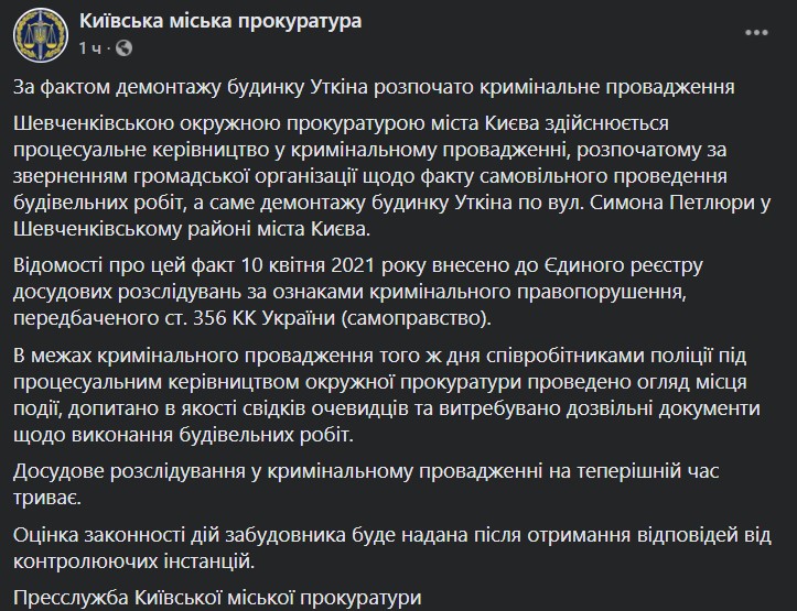 Сообщение прокуратуры Киева в Facebook (Фото – скриншот поста)
