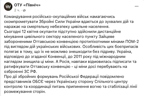 Скриншот Facebook ОТГ Север