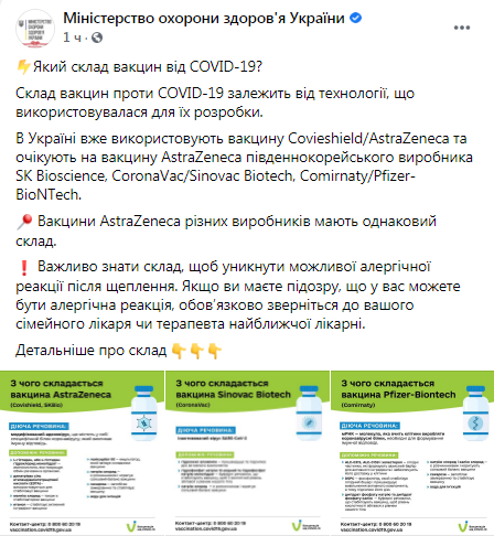 Что будут колоть украинцам. Минздрав обнародовал состав 3 популярных вакцин: инфографика