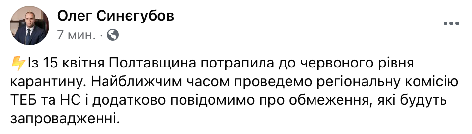 Скриншот со страницы Синегубова в Facebook
