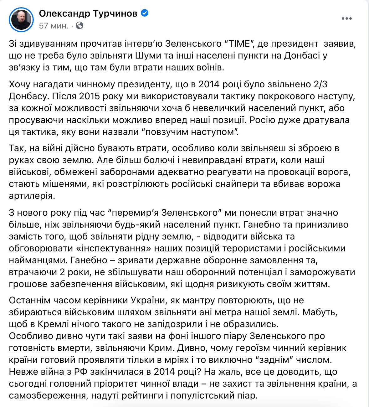 Скриншот ФБ Турчинова Ответ на упрек за взятие Шумов. Турчинов напомнил Зеленскому о его желании умереть за Крым