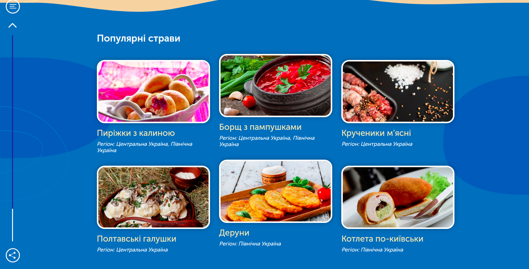 Скріншот з сайту Автентичні смаки України
