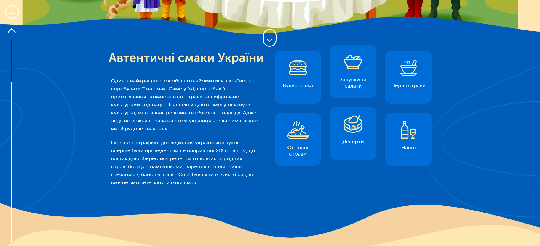 Автентичні смаки України