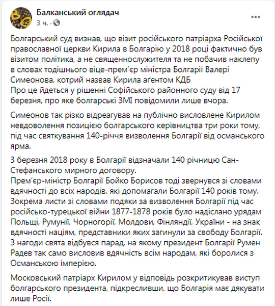 В Болгарии чиновник назвал патриарха Кирилла агентом КГБ. Суд признал, что это правда