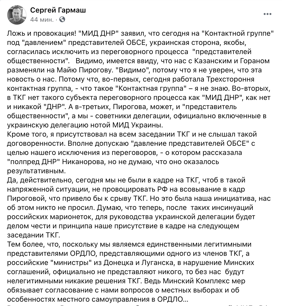 Гармаш опроверг информацию о том, что его и Казанского якобы вывели из переговоров в ТКГ