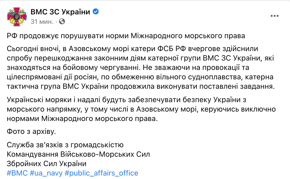 Скриншот В Азовском море катера ФСБ РФ устроили провокацию против катеров ВМС Украины