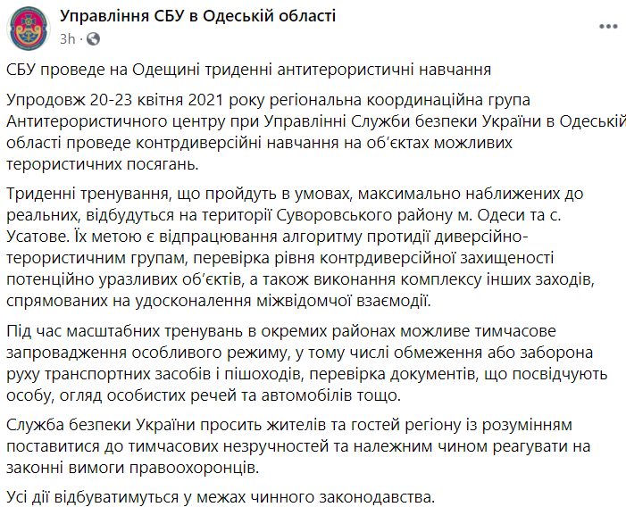 СБУ проведет антитеррористические учения в Одессе – список возможных ограничений в городе 
