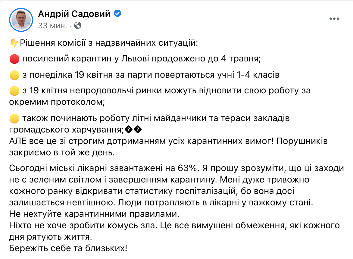 Скриншот Во Львове усиленный карантин продлили до 4 мая, но с послаблениями