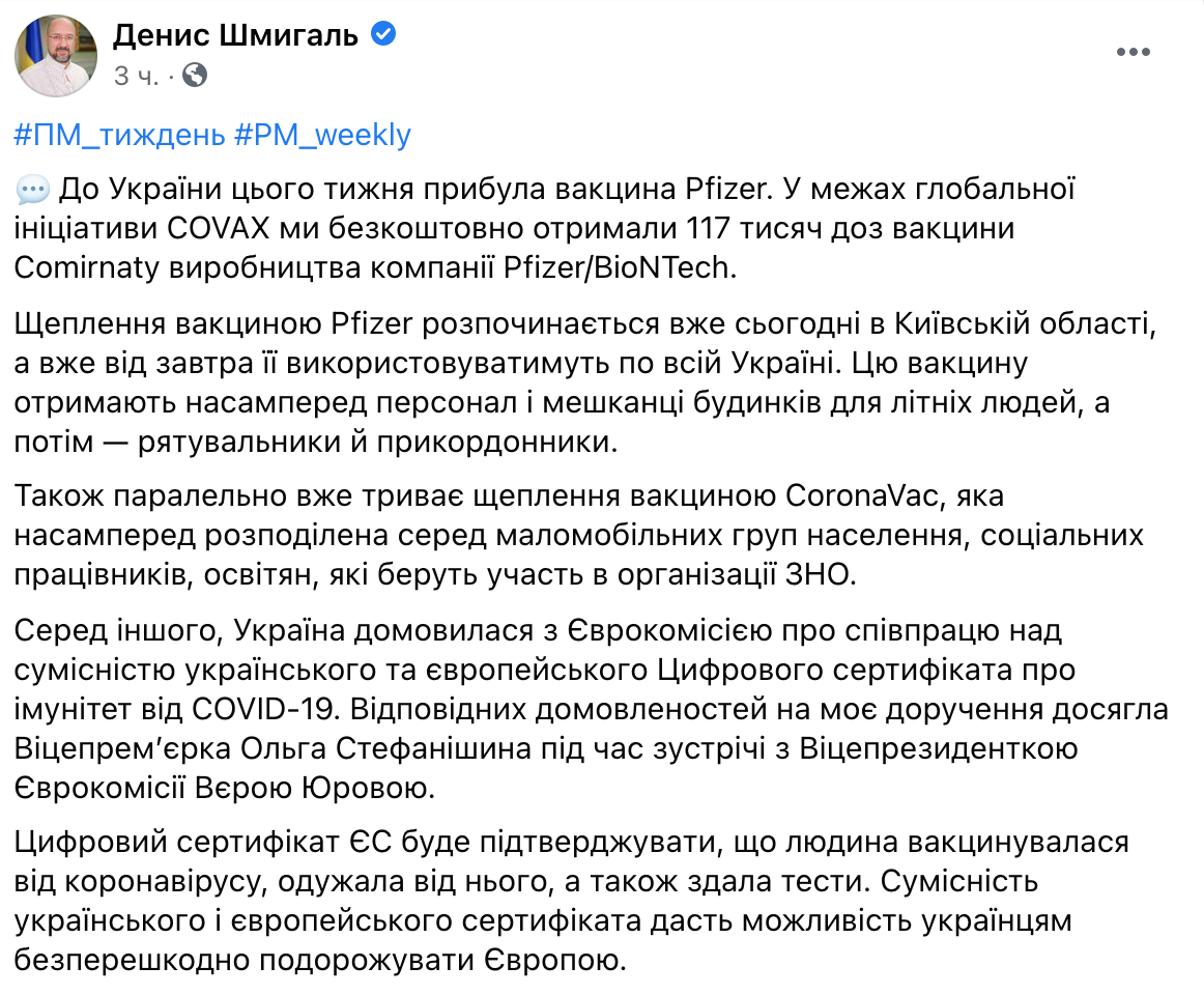 Скриншот Украина и ЕС договорились создать совместимые сертификаты об иммунитете от COVID