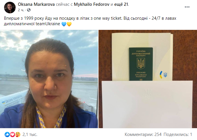 Скриншот поста Оксаны Маркаровой в Facebook Новый посол Украины Маркарова вылетела в США