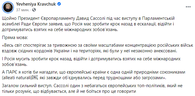 Скриншот поста Евгении Кравчук в Facebook